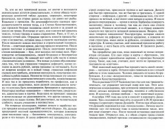 Время, которое выбрало нас - Фото 1