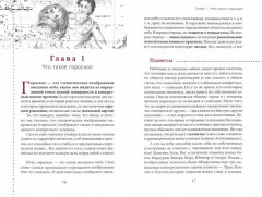 Астрология. Самоучитель - Фото 1