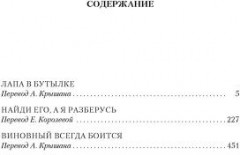 Виновный всегда боится - Фото 1