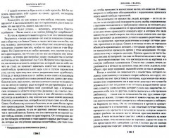 В сторону Сванна - Фото 1