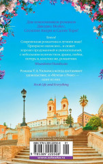 Мечтая о Риме - Фото 1