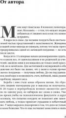 Почему я не худею. Дело не в диете, дело — в голове - Фото 3