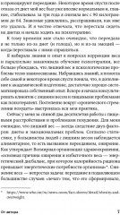 Почему я не худею. Дело не в диете, дело — в голове - Фото 5