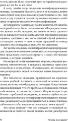 Почему я не худею. Дело не в диете, дело — в голове - Фото 6