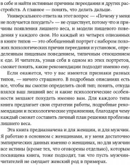 Почему я не худею. Дело не в диете, дело — в голове - Фото 7