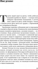 Почему я не худею. Дело не в диете, дело — в голове - Фото 8