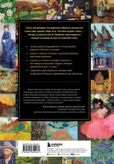 История искусств. Всё, что вам нужно знать, — в одной книге - Фото 1