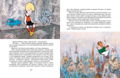 Малыш и Карлсон, который живёт на крыше - Фото 2