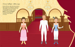 Одежда и время. 5 часов активной игры. Более 400 наклеек! - Фото 1