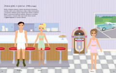 Одежда и время. 5 часов активной игры. Более 400 наклеек! - Фото 2