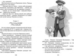 Приключения Павлика Помидорова - Фото 4