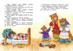 Рассказы и сказки - Фото 2