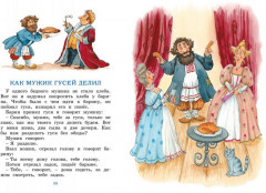 Рассказы и сказки - Фото 4