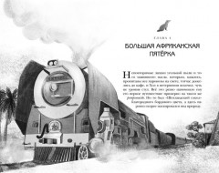 Убийство в «Звезде Сафари» - Фото 4