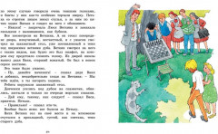 Удивительные приключения мальчика без тени и тени без мальчика - Фото 2