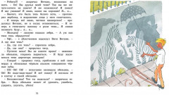 Удивительные приключения мальчика без тени и тени без мальчика - Фото 4