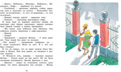 Удивительные приключения мальчика без тени и тени без мальчика - Фото 5