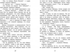 Карлсон, который живёт на крыше, опять прилетел - Фото 2