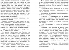 Карлсон, который живёт на крыше, проказничает опять - Фото 3