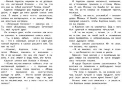 Карлсон, который живёт на крыше, проказничает опять - Фото 4