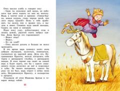Иван-царевич и серый волк. Русские народные сказки - Фото 1