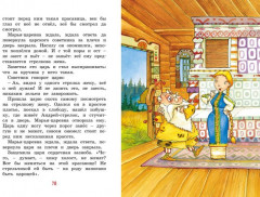 Иван-царевич и серый волк. Русские народные сказки - Фото 3