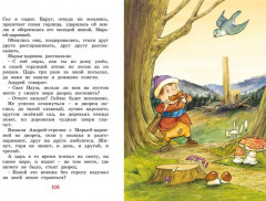 Иван-царевич и серый волк. Русские народные сказки - Фото 5