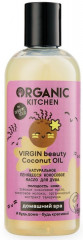 Масло для душа пенящееся «Virgin Beauty Coconut Oil» - Фото 1
