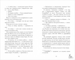 Будь моим - Фото 3