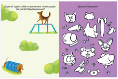 Книга игр и заданий. Животные - Фото 3