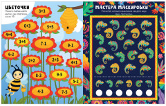 Весёлые занятия для девчонок и мальчишек - Фото 1