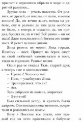 Когда мы остаемся одни - Фото 4