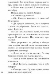 Когда мы остаемся одни - Фото 5