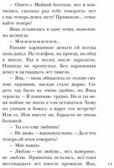 Когда мы остаемся одни - Фото 6