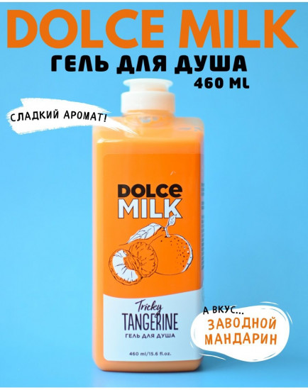 Гель для душа «Tricky Tangerine»