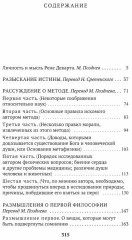 Рассуждение о методе - Фото 1