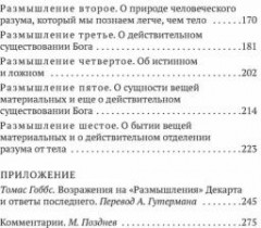Рассуждение о методе - Фото 2