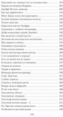 О всех созданиях — больших и малых - Фото 2