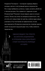 Академия Последних - Фото 1