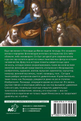 Леонардо Да Винчи - Фото 1