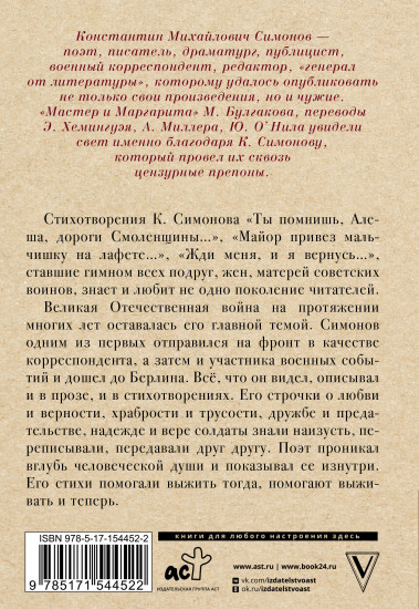 Жди меня, и я вернусь