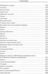 Малое собрание сочинений - Фото 2