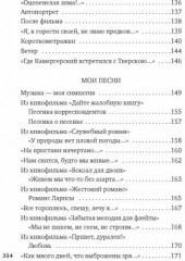 Музыка жизни - Фото 4