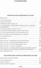 Морфология волшебной сказки - Фото 1