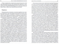 Психоаналитическая теория неврозов - Фото 1