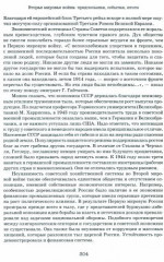 Вторая мировая война. Предпосылки, события, итоги - Фото 1