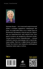 Хроники Акаши и путь души. Преврати свою жизнь в Сверхобычную - Фото 1