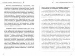 Гимнастика мозга. Книга для учителей и родителей - Фото 1