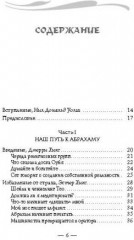 Закон притяжения. Основы учения Абрахама - Фото 1