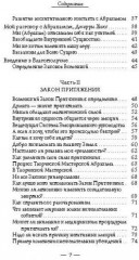 Закон притяжения. Основы учения Абрахама - Фото 2